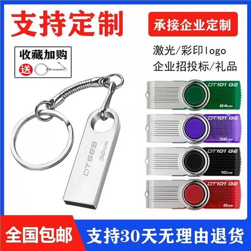 正品u盘1g2g4g8g16g32g64g电脑投标高速空优盘礼品定制logo刻字up
