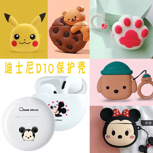 可爱卡通适用于Disney迪士尼P1耳机保护套p10无线蓝牙硅胶D10软壳