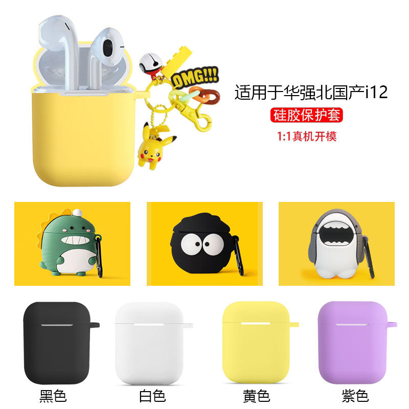适用i12保护套马卡龙耳机壳华强北国产i11无线蓝牙耳机保护壳可爱软壳充电仓外壳