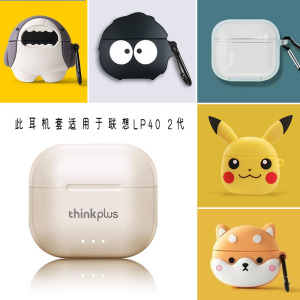 适用于联想lp40二代耳机保护套2023新款软硅2代胶蓝牙耳机卡通防摔软升级lp40pro耳机壳