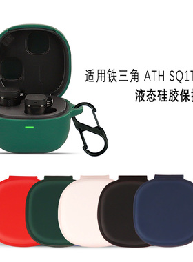 可爱牛油果适用铁三角ATH-SQ1TW2蓝牙耳机保护套卡通sq1tw耳机壳个性ATH-SQ1TW充电仓外壳防摔sq1tw2硅胶套