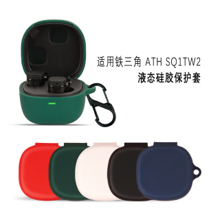 SQ1TW充电仓外壳防摔sq1tw2硅胶套 ATH 可爱牛油果适用铁三角ATH SQ1TW2蓝牙耳机保护套卡通sq1tw耳机壳个性