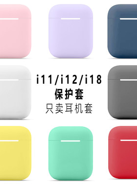 i12保护套软壳硅胶i11/i18耳机套