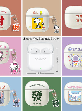 适用于OPPO Enco Air4新声版蓝牙耳机保护套可爱OPPOencoair4防摔透明壳素材白色防摔软壳防摔透明耳机套