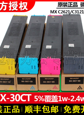 原装 夏普MX-C2622R C2622R 2622 复印机 彩色 黑色 黄色 蓝色 红