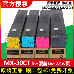 原装 彩色 蓝色 红 复印机 黄色 2622 C2622R 夏普MX 黑色