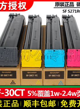 原装 夏普SF-S271RC S271RC 271 影印机 彩色 黑色 黄色 蓝色 红