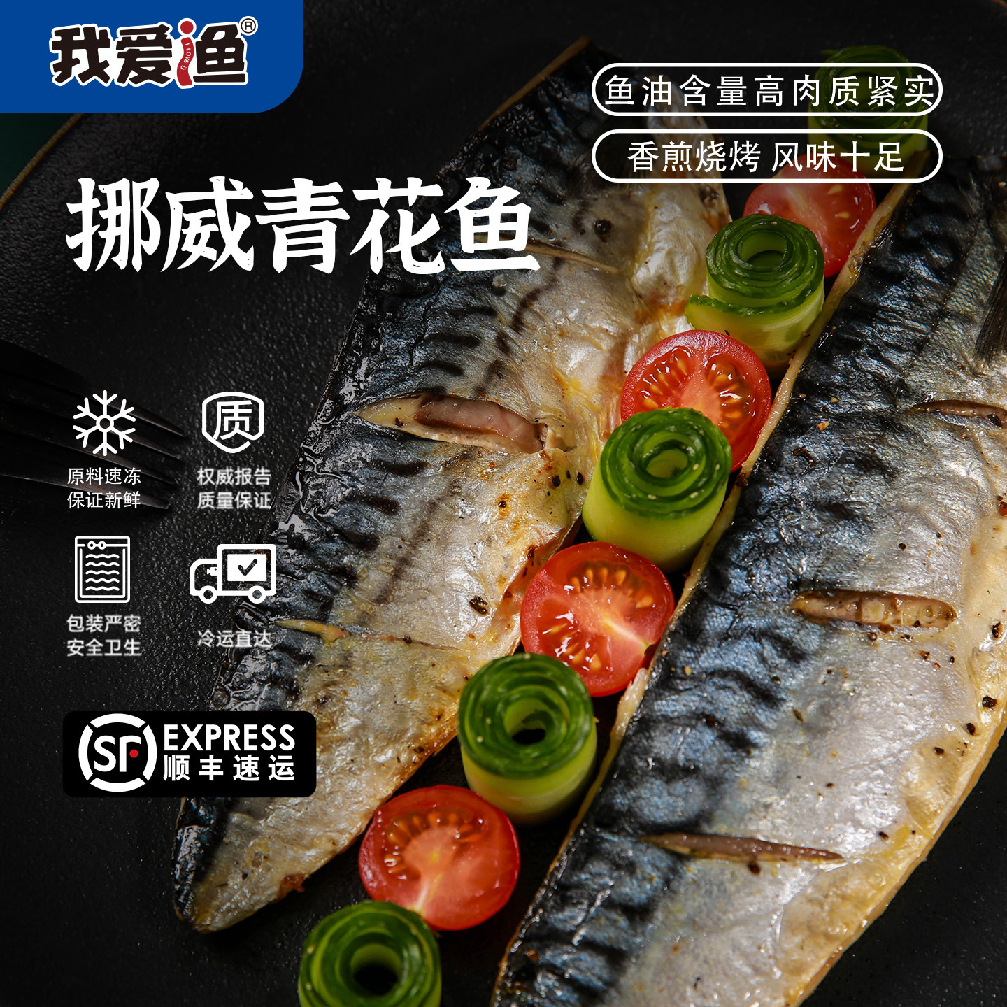 我爱渔青花鱼日式料理烧烤