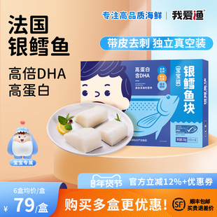 我爱渔法国银鳕鱼中段新鲜冷冻深海南极犬牙鱼送宝宝婴儿辅食食谱