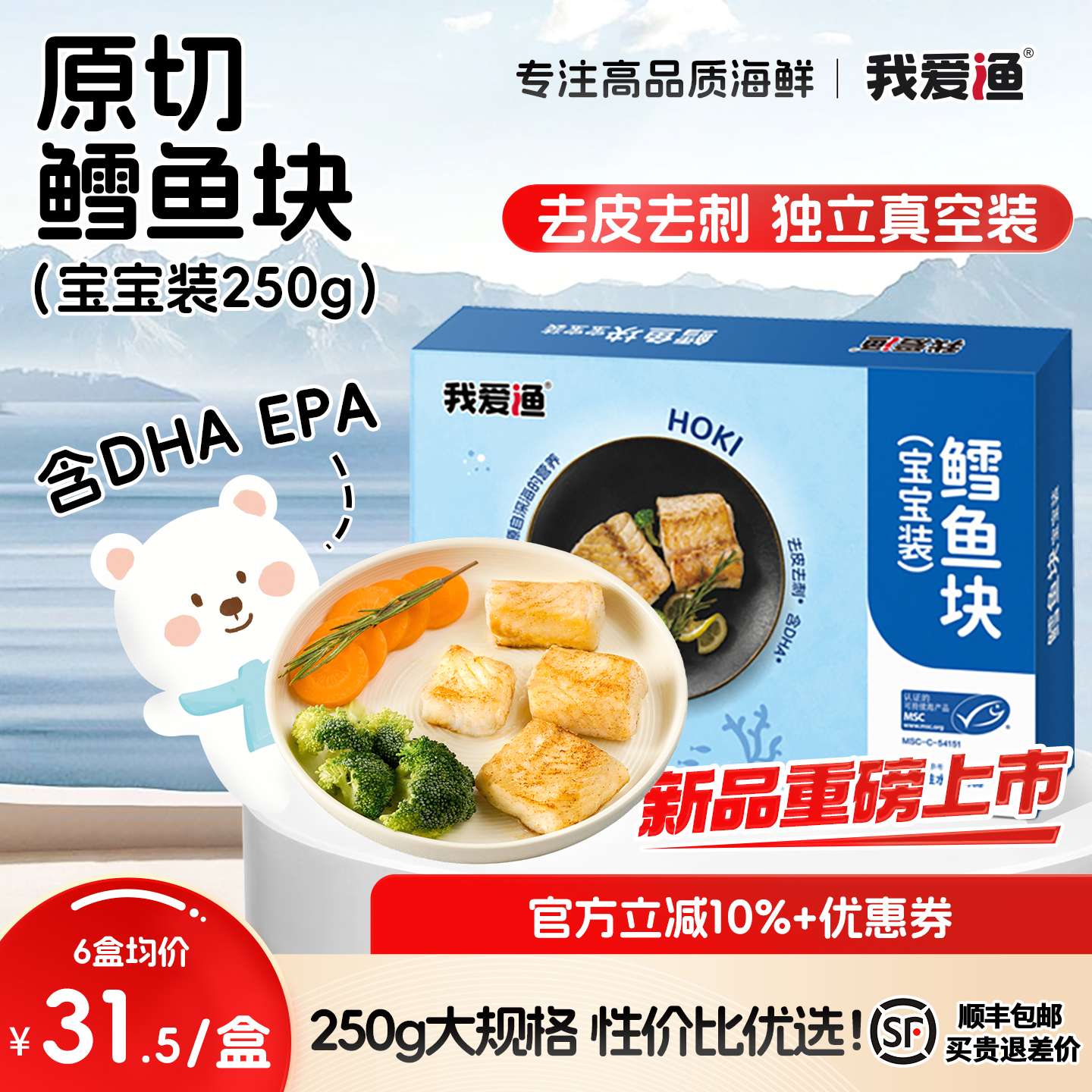 我爱渔鳕鱼块宝宝装DHA高蛋白