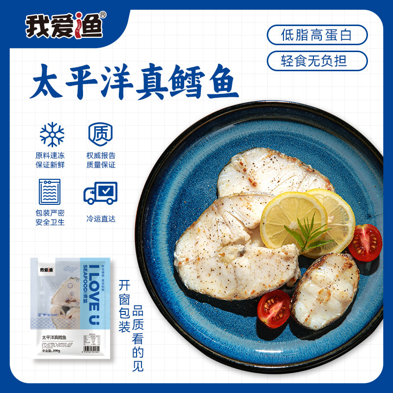 我爱渔太平洋真鳕鱼圆切深海鳕鱼200g