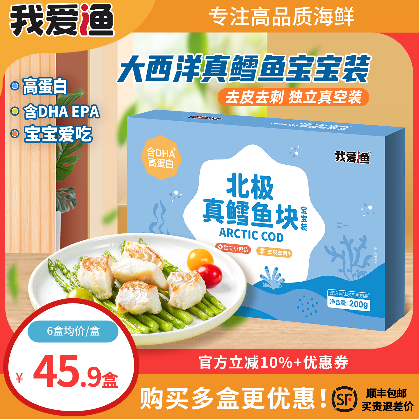 我爱渔真鳕鱼新鲜冷冻大西洋深海小包装雪鱼块送宝宝辅食婴儿食谱