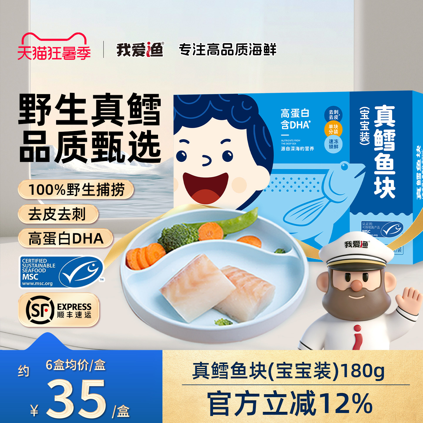 真鳕鱼深海更营养多盒更划算