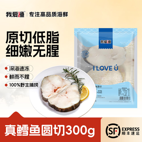 我爱渔真鳕鱼整鱼原切肉质嫩滑