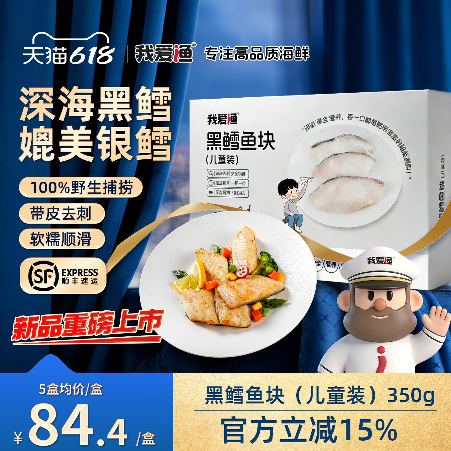 我爱渔银鳕鱼阿拉斯加黑鳕鱼深海新鲜冷冻送宝宝辅食婴儿儿童食谱