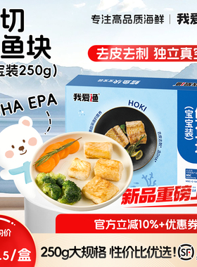 我爱渔鳕鱼块中段真新鲜冷冻深海鱼小包装送婴儿宝宝儿童辅食食谱