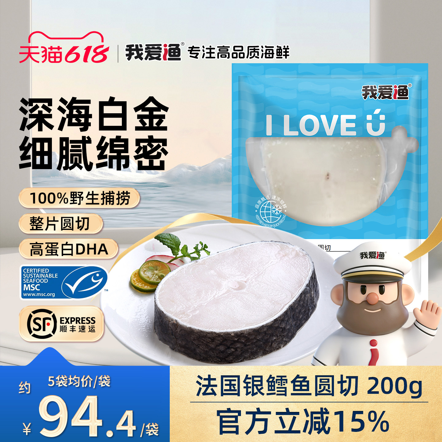我爱渔法国银鳕鱼进口深海整条新鲜原切中段南极犬牙送辅食婴儿谱