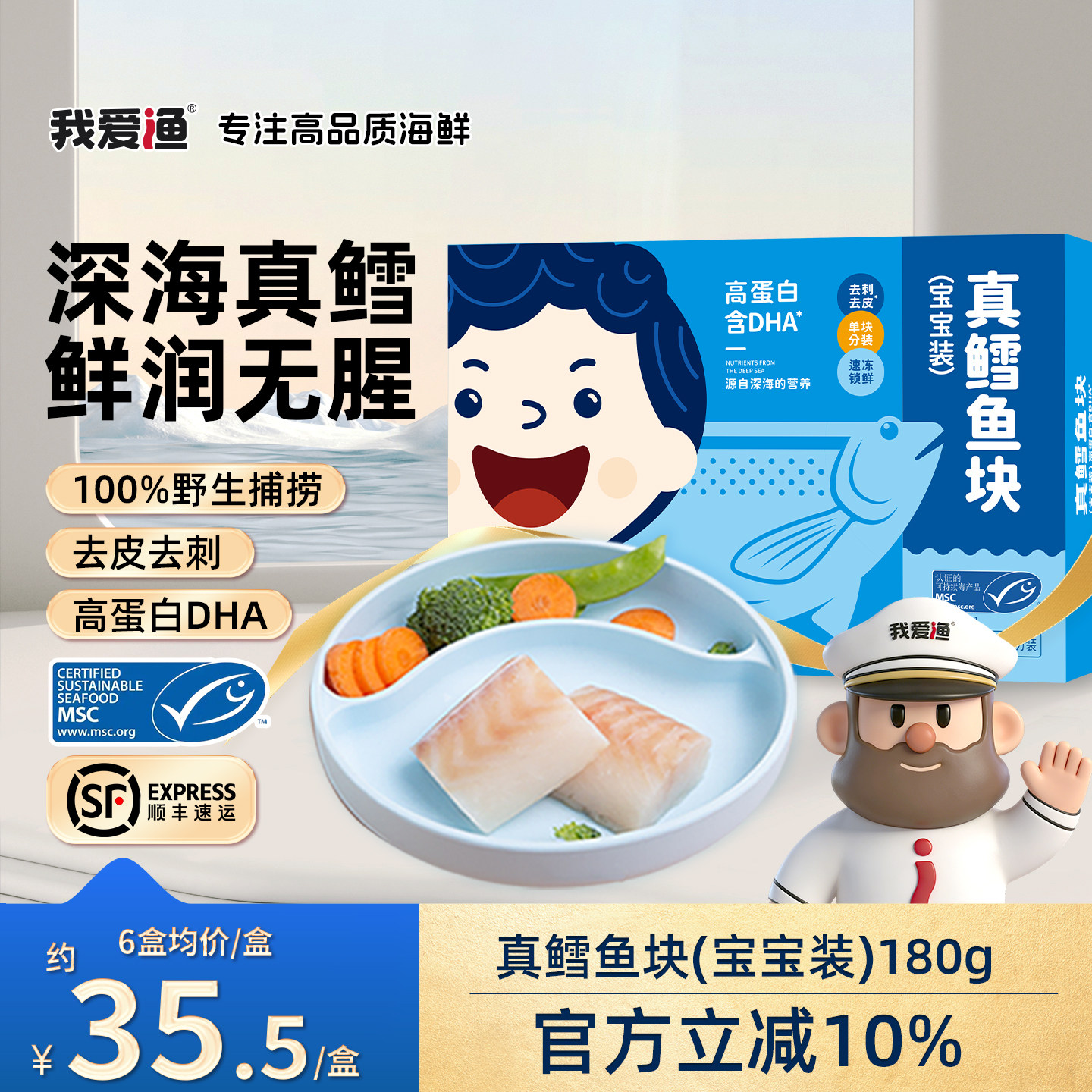 我爱渔深海真鳕鱼鱼块新鲜冷冻独立小包装180g送宝宝辅食婴儿食谱