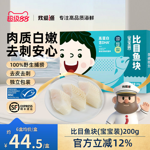 我爱渔比目鱼去皮去刺真空包装