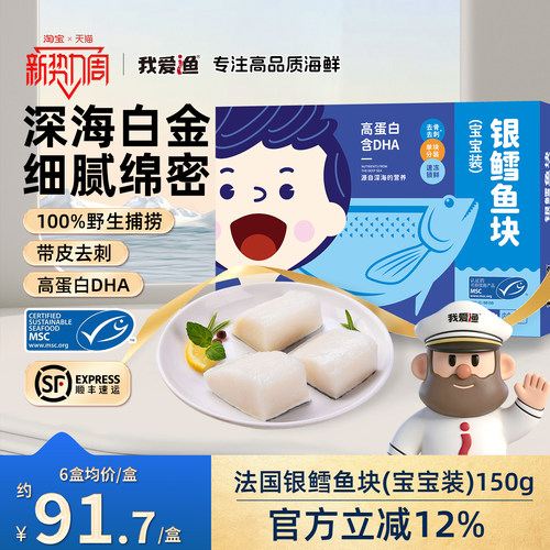 我爱渔银鳕鱼鲜而不腥营养加倍