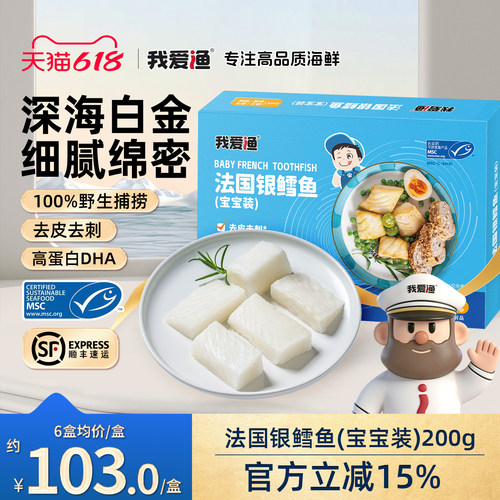 我爱渔银鳕鱼嫩滑无刺宝宝优选
