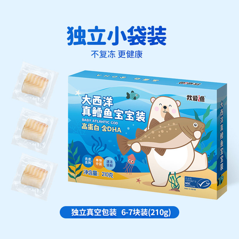 我爱渔大西洋真鳕鱼挪威北极鳕鱼块宝宝装210g
