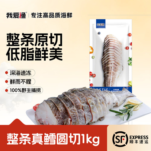 我爱渔北极真鳕1KG整条原切