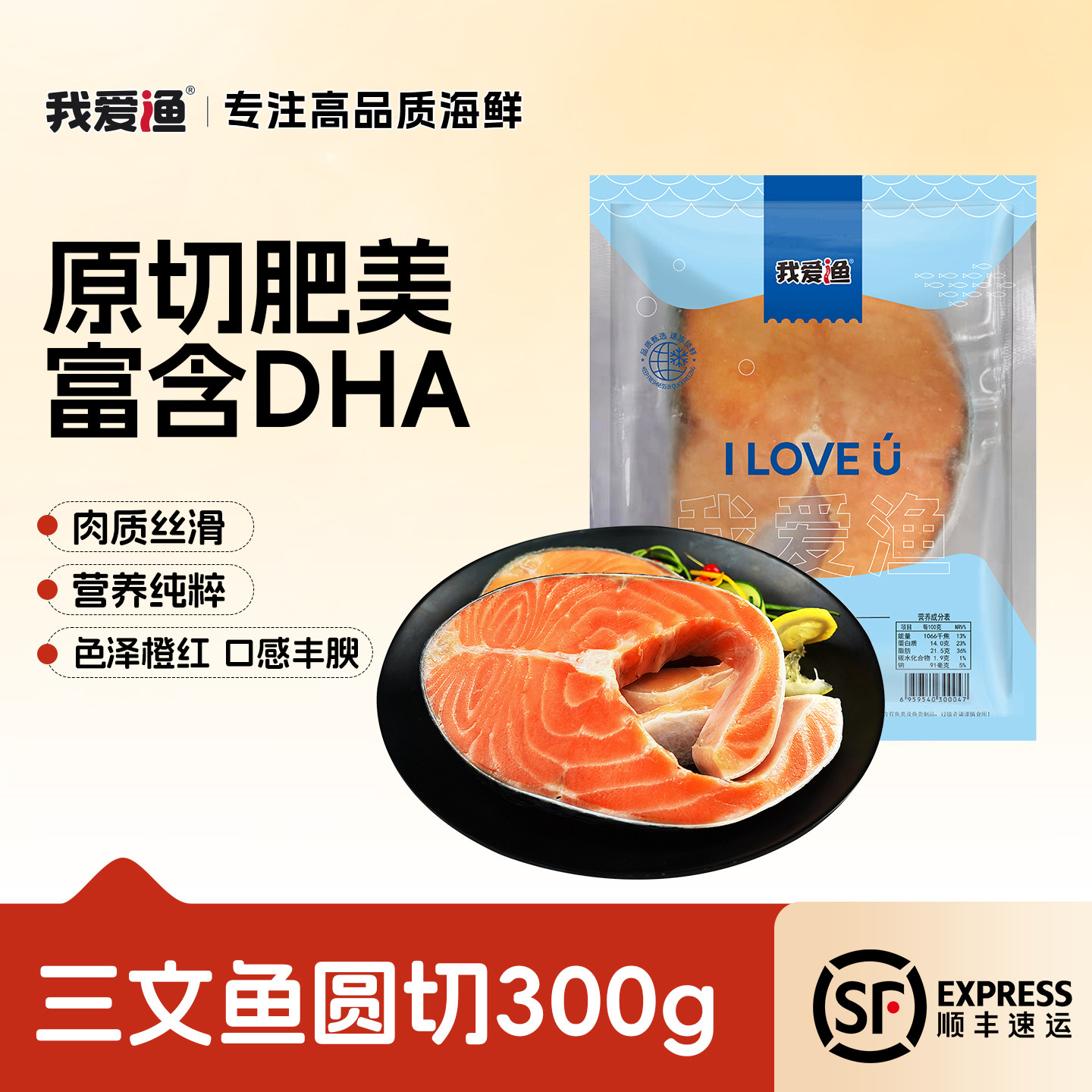 我爱渔进口三文鱼原切中段新鲜冷冻非冰鲜婴儿宝宝三文鱼鱼扒300g