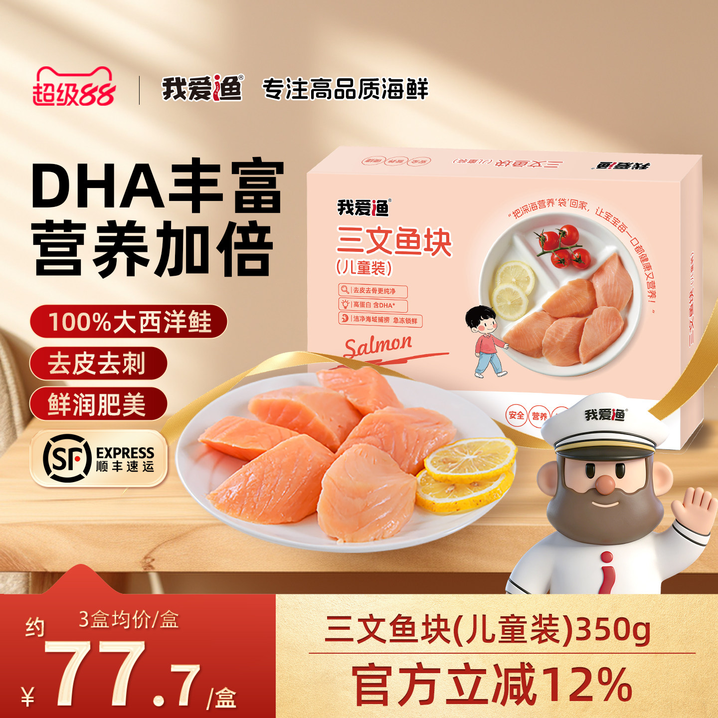 我爱渔三文鱼去皮去刺锁鲜包装图片