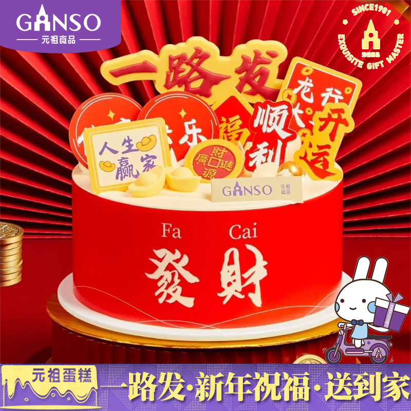 元祖一路发生日蛋糕武汉上海无锡合肥成都福州南京重庆青岛同城送