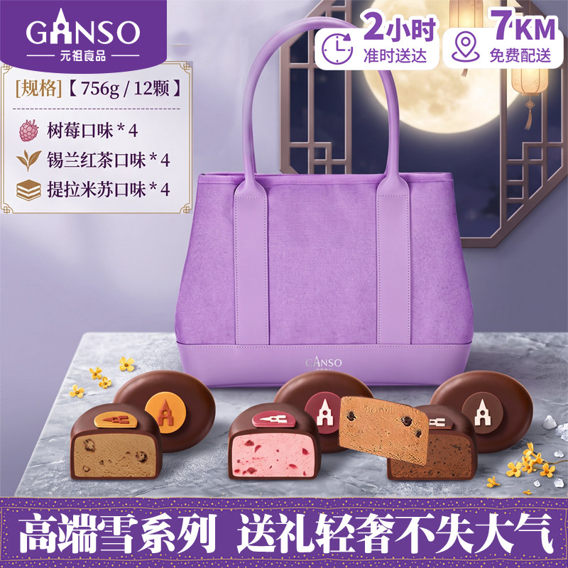 元祖巧克力冰淇淋月饼门店同城送