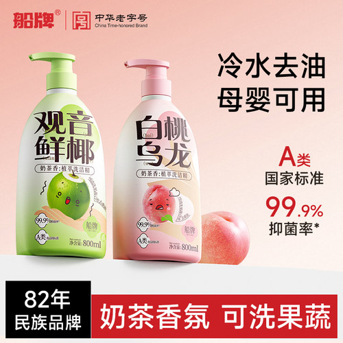 船牌白桃洗洁精食品级a类果蔬净