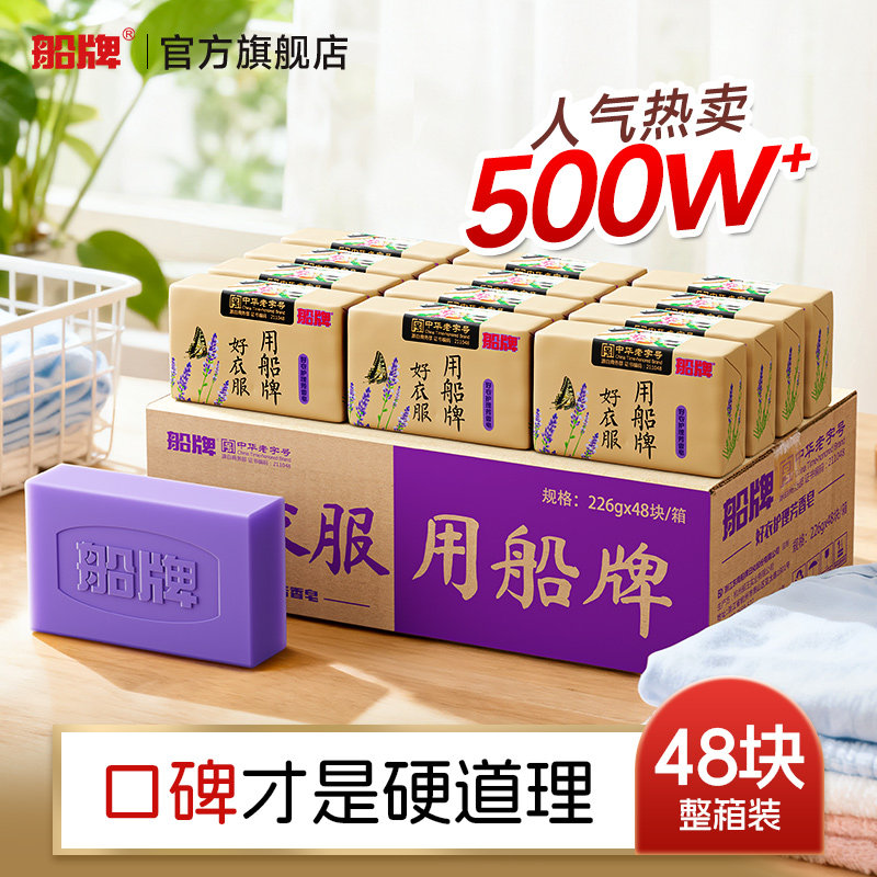船牌洗衣皂226g*48块装 薰衣草肥皂批发整箱正品促销芳香皂内衣皂