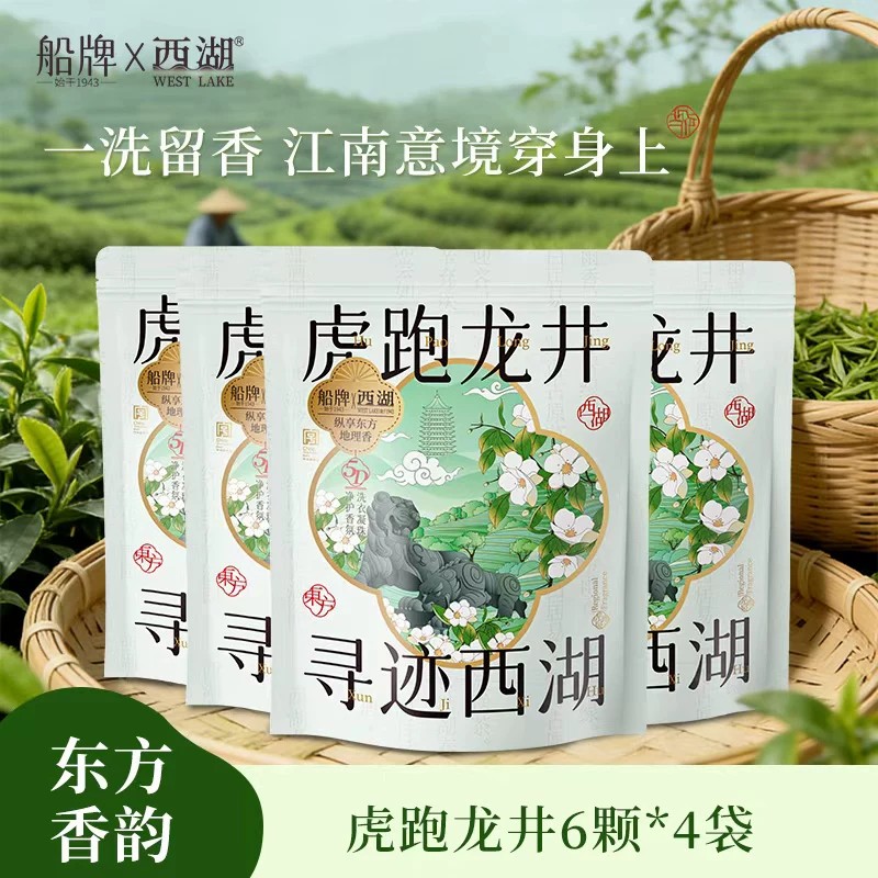 船牌龙井洗衣凝珠小袋试用装24颗图片