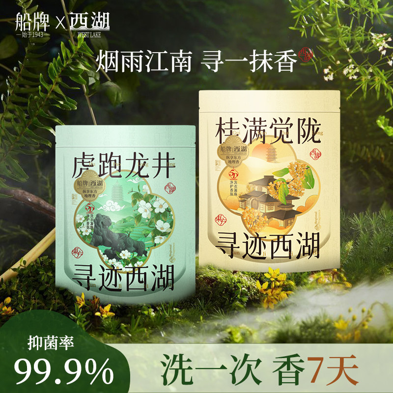 船牌洗衣凝珠留香珠小袋防串色图片