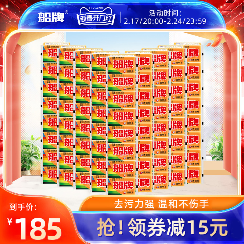 船牌透明皂180g*72块正品洗衣皂老肥皂整箱批发促销家庭装肥皂