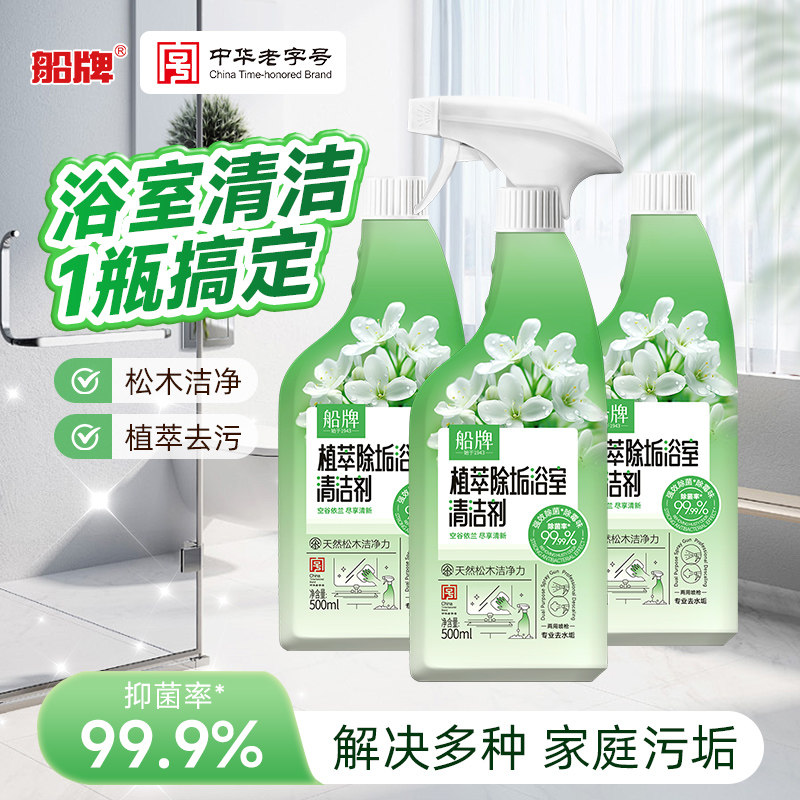 船牌浴室清洁剂500ml*1瓶卫生间去除水垢渍除菌擦窗玻璃袪味留香