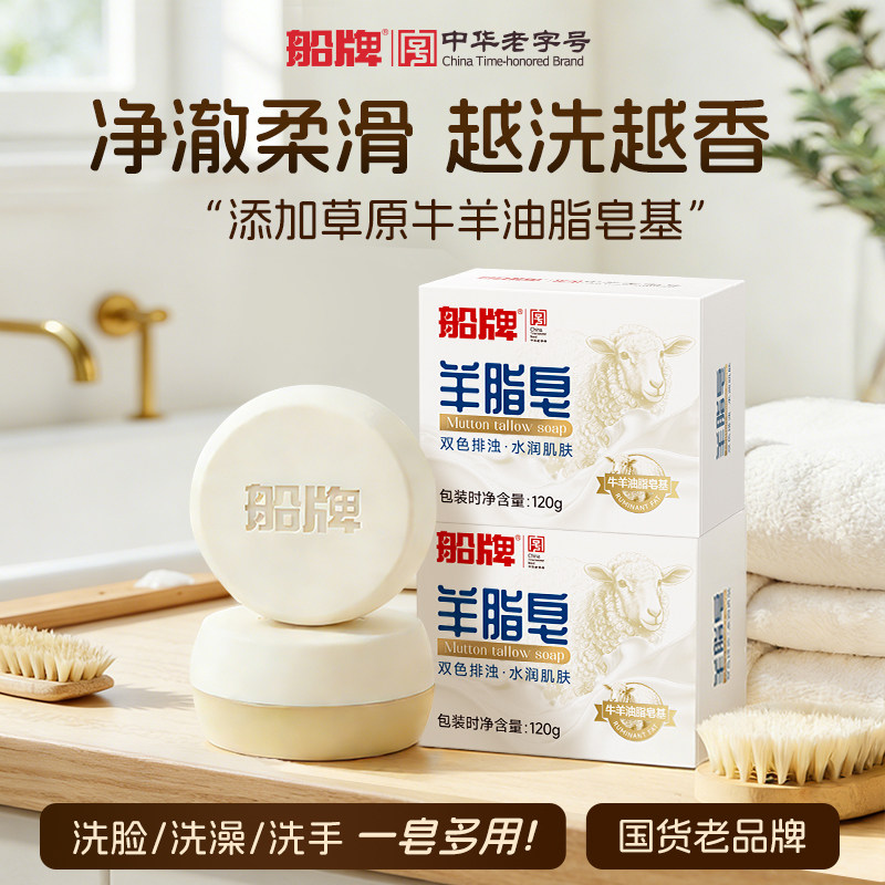 船牌羊脂皂120g滋润肌肤温和清洁图片