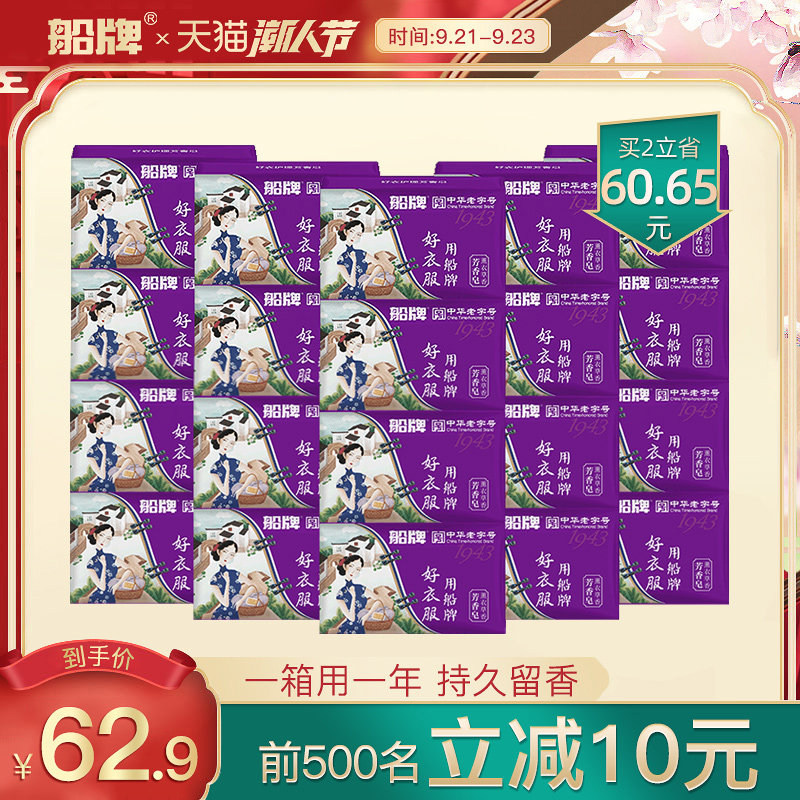 船牌洗衣皂209g*20块装 薰衣草肥皂批发整箱正品促销芳香皂内衣皂