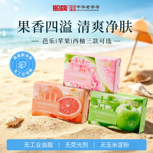 船牌水果香皂芭乐苹果西柚香氛皂