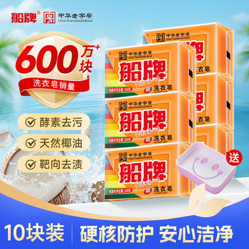 船牌洗衣皂肥皂超强去污去渍抑菌