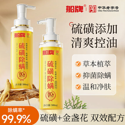 船牌硫磺液体皂500ml除螨洁净控油清爽全身清洁香皂洗脸沐浴液
