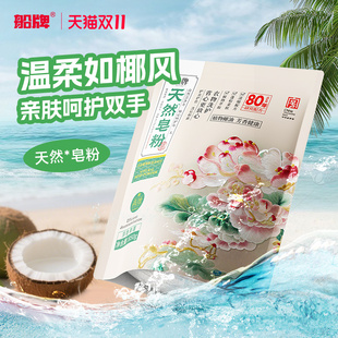 船牌天然皂粉850g大包装家用实惠洗衣肥皂粉低泡易漂强力去污留香