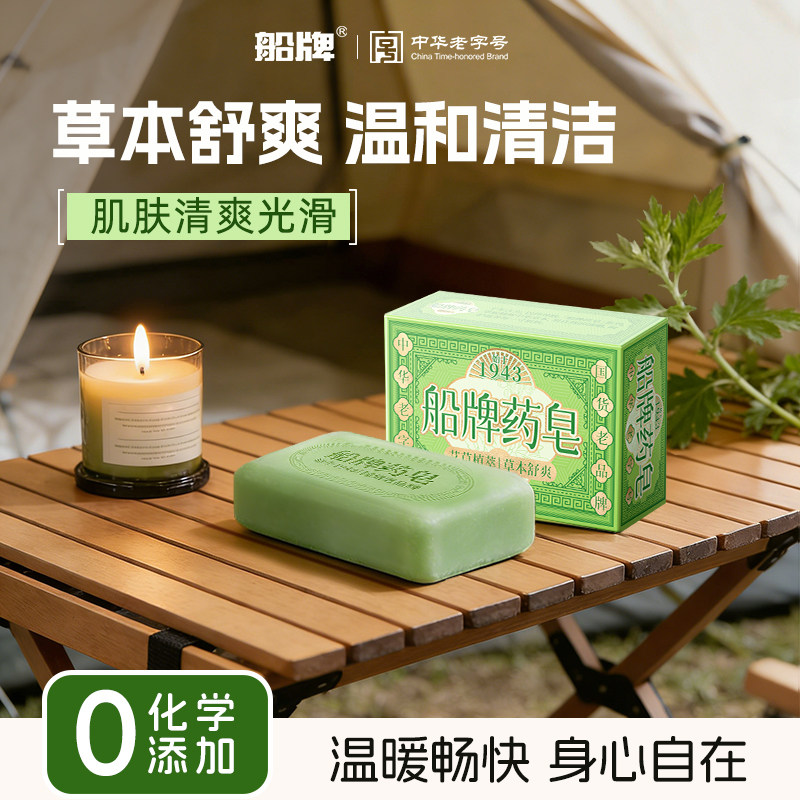 船牌艾草香皂清爽控油保湿沐浴除螨家用手工精油肥皂天然艾叶药皂