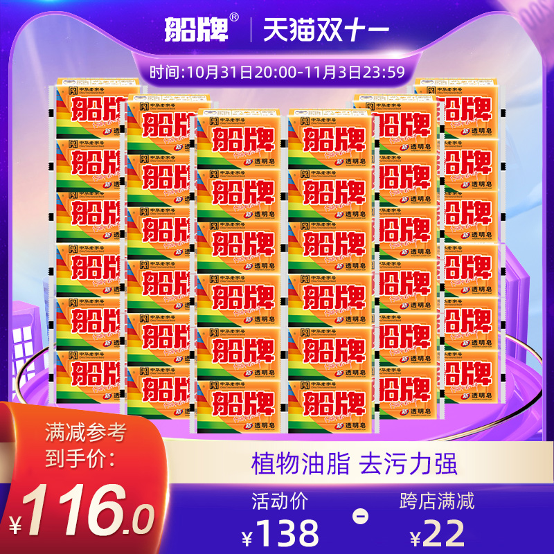 船牌透明皂208g*48块装老肥皂批发整箱正品促销肥皂洗衣皂家用