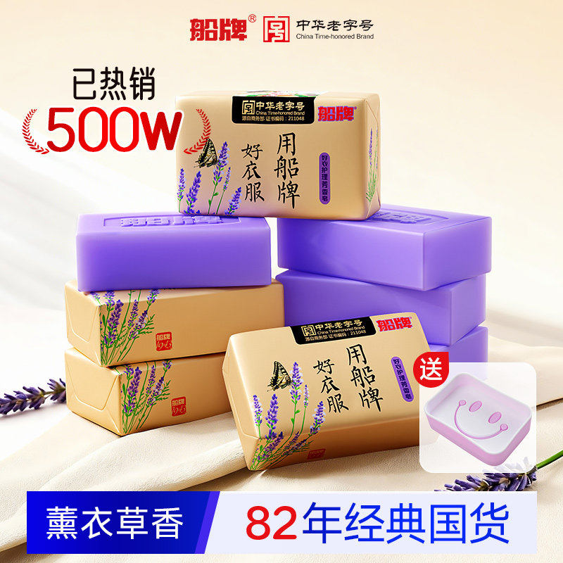 船牌洗衣皂226g11块薰衣草肥皂家用实惠装持久留香去污内衣内裤皂