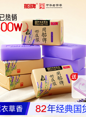 船牌洗衣皂226g11块薰衣草肥皂家用实惠装持久留香去污内衣内裤皂
