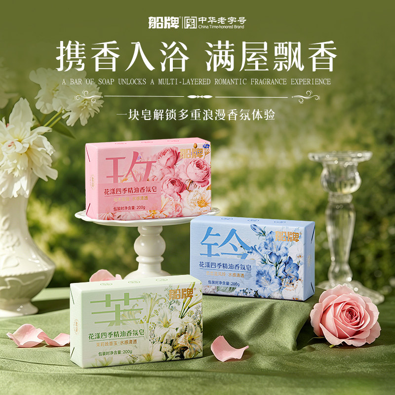 船牌茉莉花香香皂 船牌香皂天然蓝风铃玫瑰精油皂洗澡香水香氛皂