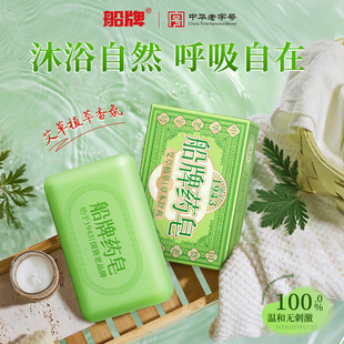 船牌艾草香皂清爽控油保湿沐浴除螨家用手工精油肥皂天然艾叶药皂
