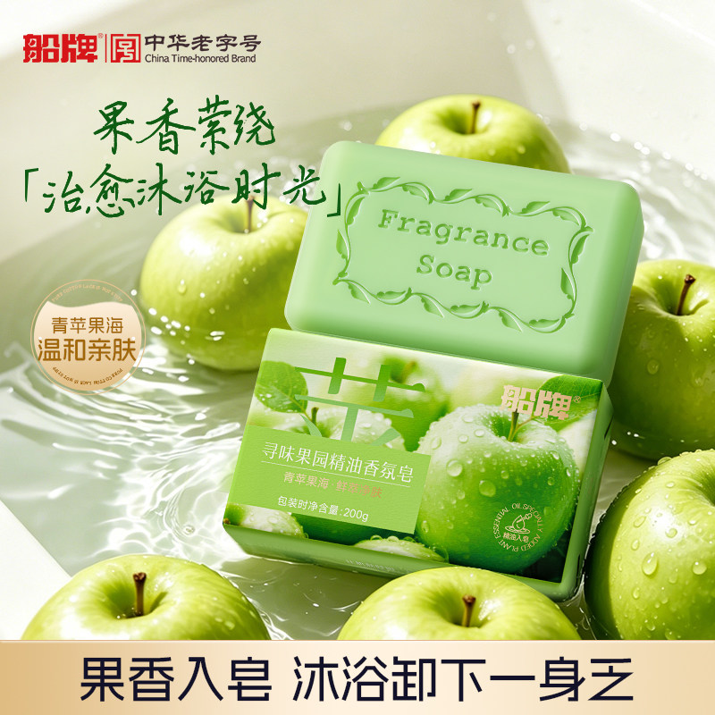 船牌水果香皂苹果芭乐西柚味精油香氛皂洗脸洗澡留香保湿沐浴皂
